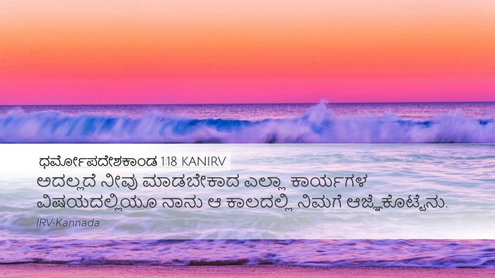 ಧರ್ಮೋಪದೇಶಕಾಂಡ 1:18 KANIRV Desktop Wallpaper - ಅದಲ್ಲದೆ ನೀವು - Desktop Bible Verse Wallpaper