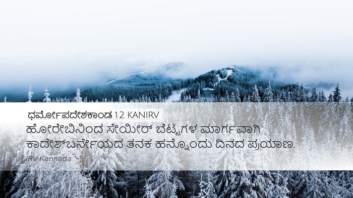 ಧರ್ಮೋಪದೇಶಕಾಂಡ 1:2 KANIRV Bible Verse Image