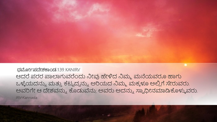 ಧರ್ಮೋಪದೇಶಕಾಂಡ 1:39 KANIRV Bible Verse Image
