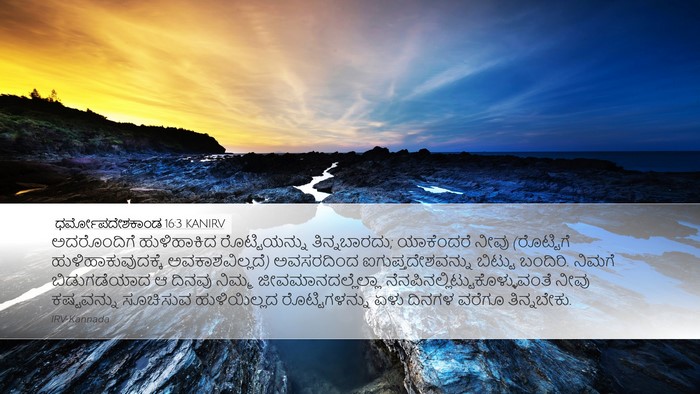 ಧರ್ಮೋಪದೇಶಕಾಂಡ 16:3 KANIRV Bible Verse Image