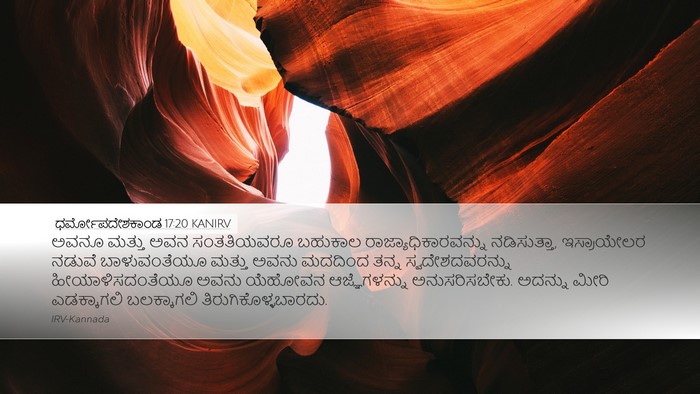 ಧರ್ಮೋಪದೇಶಕಾಂಡ 17:20 KANIRV Bible Verse Image