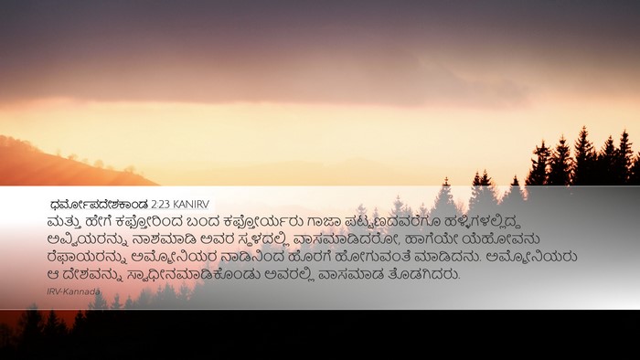 ಧರ್ಮೋಪದೇಶಕಾಂಡ 2:23 KANIRV Bible Verse Image
