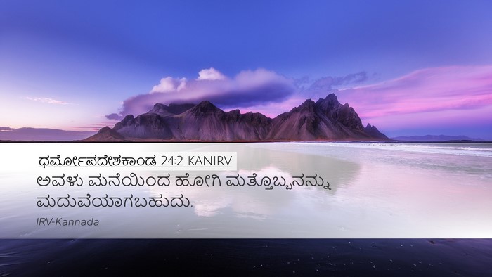 ಧರ್ಮೋಪದೇಶಕಾಂಡ 24:2 KANIRV Desktop Wallpaper - ಅವಳು ಮನೆಯಿಂದ ಹೋಗಿ - Desktop Bible Verse Wallpaper