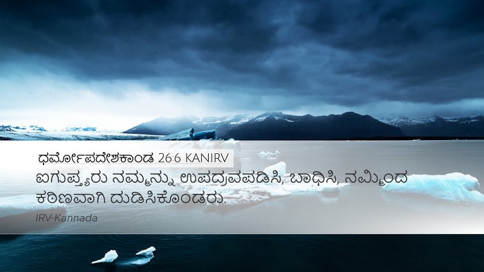 ಧರ್ಮೋಪದೇಶಕಾಂಡ 26:6 KANIRV Bible Verse Image