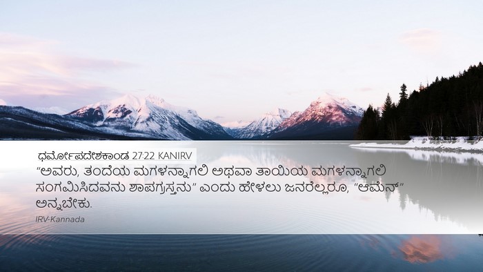 ಧರ್ಮೋಪದೇಶಕಾಂಡ 27:22 KANIRV Bible Verse Image