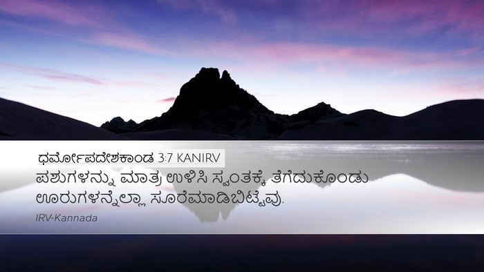 ಧರ್ಮೋಪದೇಶಕಾಂಡ 3:7 KANIRV Desktop Wallpaper - ಪಶುಗಳನ್ನು ಮಾತ್ರ - Desktop Bible Verse Wallpaper