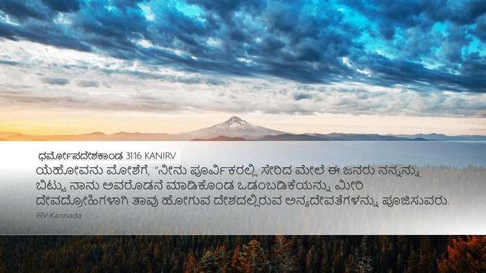 ಧರ್ಮೋಪದೇಶಕಾಂಡ 31:16 KANIRV Bible Verse Image