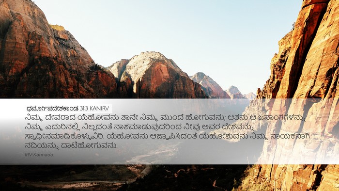 ಧರ್ಮೋಪದೇಶಕಾಂಡ 31:3 KANIRV Bible Verse Image