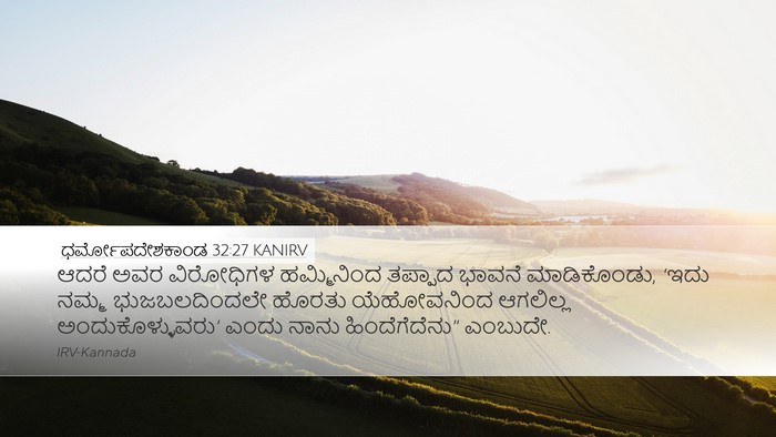ಧರ್ಮೋಪದೇಶಕಾಂಡ 32:27 KANIRV Bible Verse Image