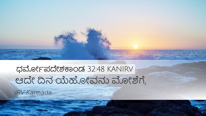 ಧರ್ಮೋಪದೇಶಕಾಂಡ 32:48 KANIRV Bible Verse Image