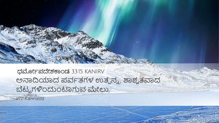 ಧರ್ಮೋಪದೇಶಕಾಂಡ 33:15 KANIRV Bible Verse Image