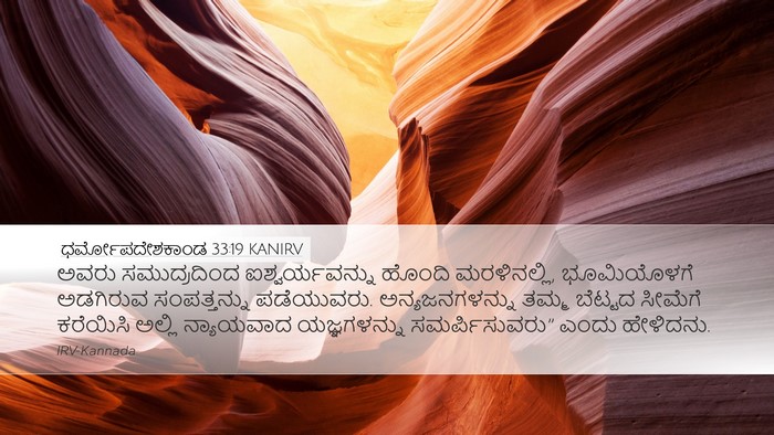 ಧರ್ಮೋಪದೇಶಕಾಂಡ 33:19 KANIRV Bible Verse Image
