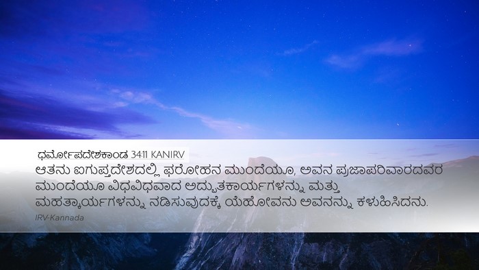 ಧರ್ಮೋಪದೇಶಕಾಂಡ 34:11 KANIRV Desktop Wallpaper - ಆತನು - Desktop Bible Verse Wallpaper
