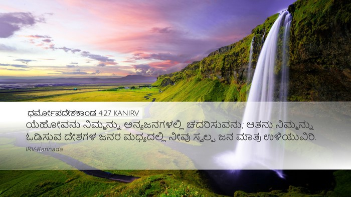 ಧರ್ಮೋಪದೇಶಕಾಂಡ 4:27 KANIRV Bible Verse Image