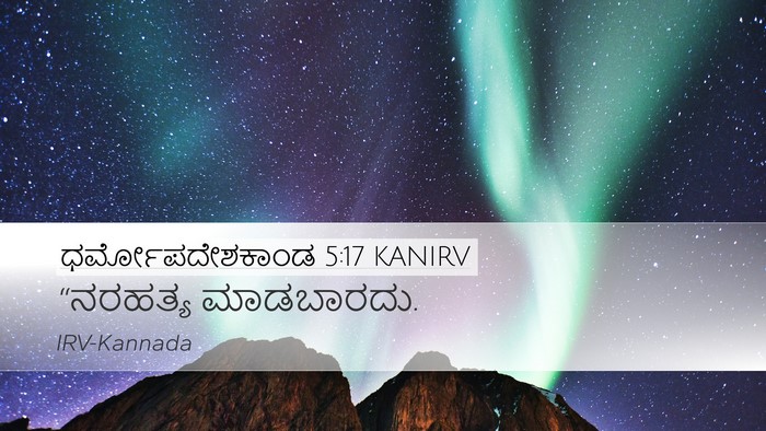 ಧರ್ಮೋಪದೇಶಕಾಂಡ 5:17 KANIRV Desktop Wallpaper - “ನರಹತ್ಯ - Desktop Bible Verse Wallpaper