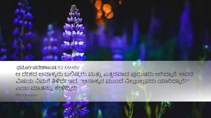 ಧರ್ಮೋಪದೇಶಕಾಂಡ 9:2 KANIRV Bible Verse Image
