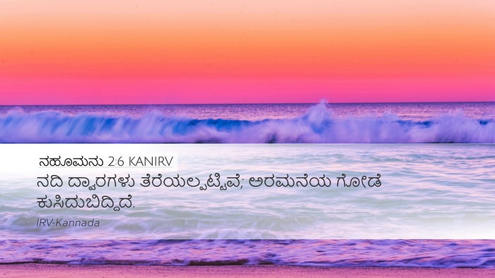 ನಹೂಮನು 2:6 KANIRV Desktop Wallpaper - ನದಿ ದ್ವಾರಗಳು - Desktop Bible Verse Wallpaper