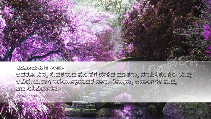 ನೆಹೆಮೀಯನು 1:8 KANIRV Bible Verse Image