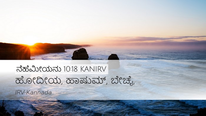 ನೆಹೆಮೀಯನು 10:18 KANIRV Bible Verse Image