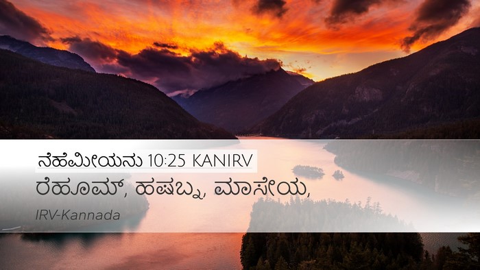 ನೆಹೆಮೀಯನು 10:25 KANIRV Bible Verse Image