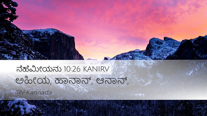 ನೆಹೆಮೀಯನು 10:26 KANIRV Desktop Wallpaper - ಅಹೀಯ, ಹಾನಾನ್, - Desktop Bible Verse Wallpaper