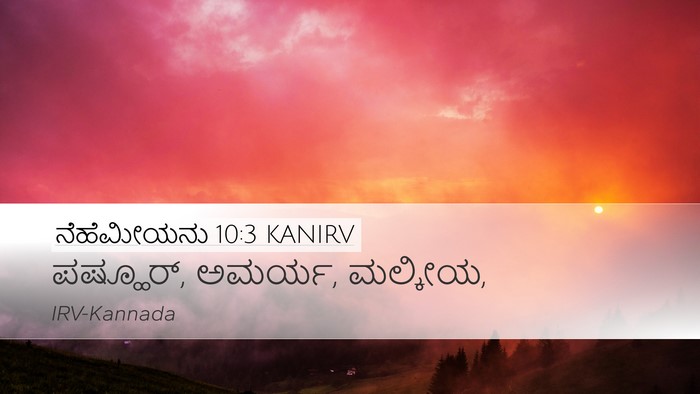 ನೆಹೆಮೀಯನು 10:3 KANIRV Bible Verse Image