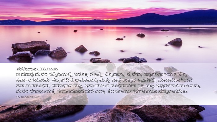 ನೆಹೆಮೀಯನು 10:33 KANIRV Bible Verse Image