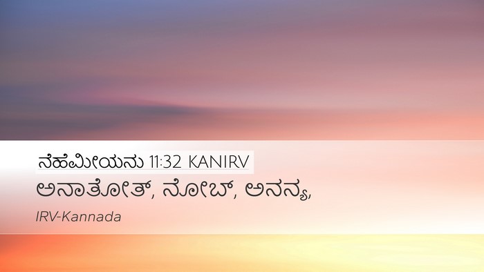 ನೆಹೆಮೀಯನು 11:32 KANIRV Bible Verse Image
