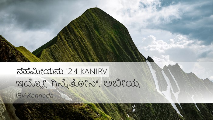 ನೆಹೆಮೀಯನು 12:4 KANIRV Bible Verse Image