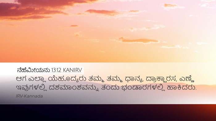 ನೆಹೆಮೀಯನು 13:12 KANIRV Bible Verse Image