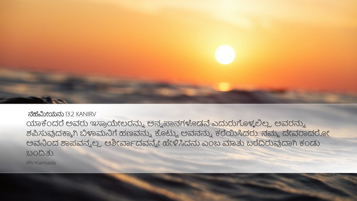 ನೆಹೆಮೀಯನು 13:2 KANIRV Bible Verse Image