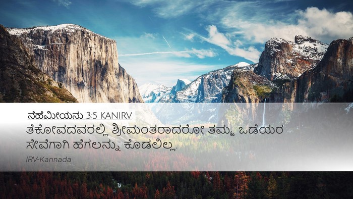ನೆಹೆಮೀಯನು 3:5 KANIRV Bible Verse Image