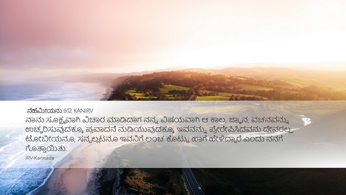 ನೆಹೆಮೀಯನು 6:12 KANIRV Bible Verse Image