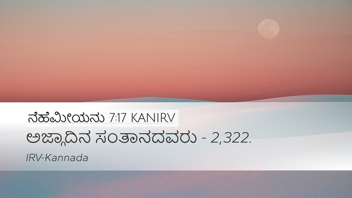 ನೆಹೆಮೀಯನು 7:17 KANIRV Bible Verse Image
