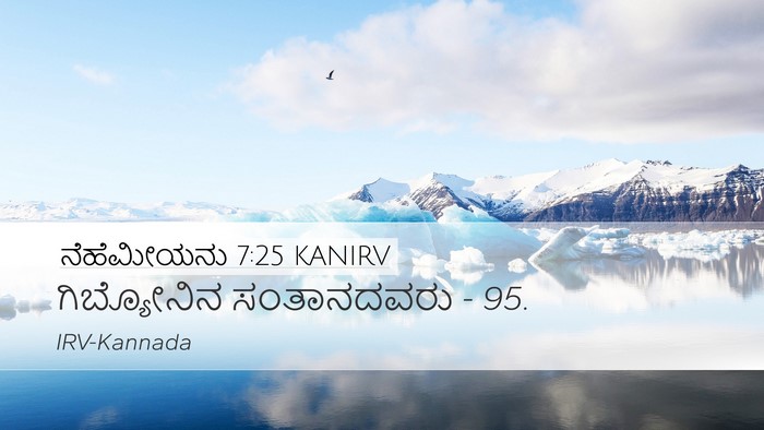 ನೆಹೆಮೀಯನು 7:25 KANIRV Bible Verse Image