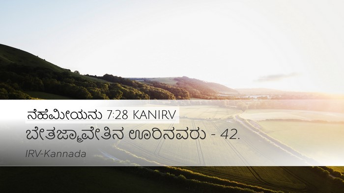 ನೆಹೆಮೀಯನು 7:28 KANIRV Desktop Wallpaper - ಬೇತಜ್ಮಾವೇತಿನ - Desktop Bible Verse Wallpaper