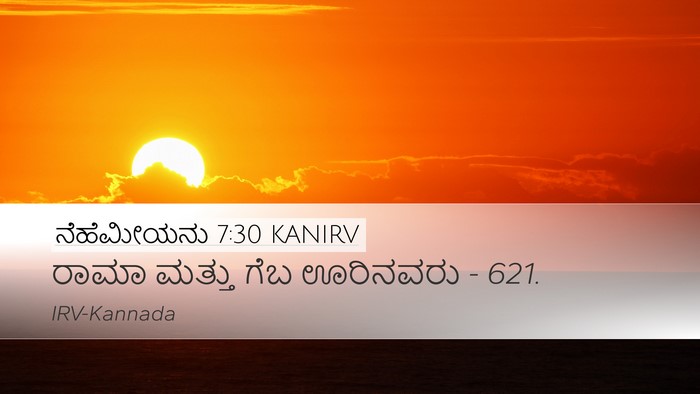 ನೆಹೆಮೀಯನು 7:30 KANIRV Desktop Wallpaper - ರಾಮಾ ಮತ್ತು ಗೆಬ - Desktop Bible Verse Wallpaper