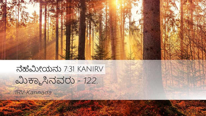 ನೆಹೆಮೀಯನು 7:31 KANIRV Bible Verse Image