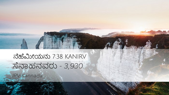 ನೆಹೆಮೀಯನು 7:38 KANIRV Desktop Wallpaper - ಸೆನಾಹನವರು - - Desktop Bible Verse Wallpaper
