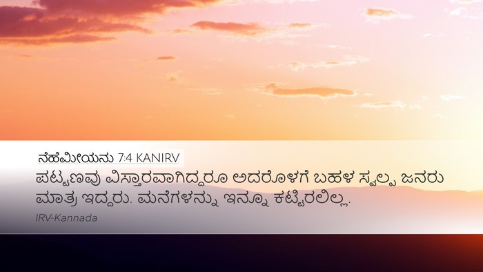 ನೆಹೆಮೀಯನು 7:4 KANIRV Desktop Wallpaper - ಪಟ್ಟಣವು - Desktop Bible Verse Wallpaper