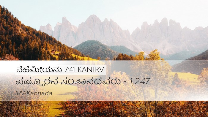 ನೆಹೆಮೀಯನು 7:41 KANIRV Desktop Wallpaper - ಪಷ್ಹೂರನ ಸಂತಾನದವರು - Desktop Bible Verse Wallpaper