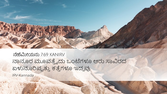 ನೆಹೆಮೀಯನು 7:69 KANIRV Desktop Wallpaper - ನಾನೂರ ಮೂವತ್ತೈದು - Desktop Bible Verse Wallpaper