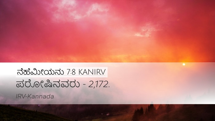 ನೆಹೆಮೀಯನು 7:8 KANIRV Desktop Wallpaper - ಪರೋಷಿನವರು - - Desktop Bible Verse Wallpaper