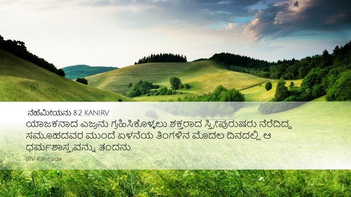 ನೆಹೆಮೀಯನು 8:2 KANIRV Bible Verse Image