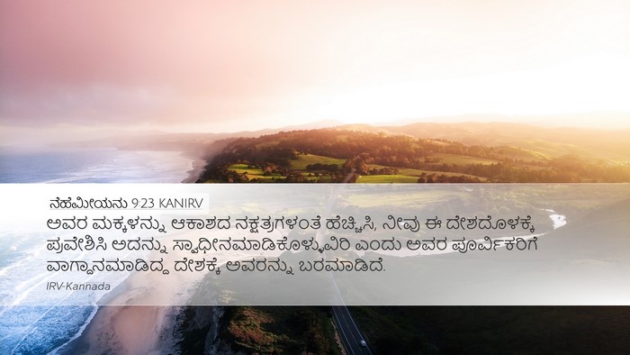 ನೆಹೆಮೀಯನು 9:23 KANIRV Bible Verse Image