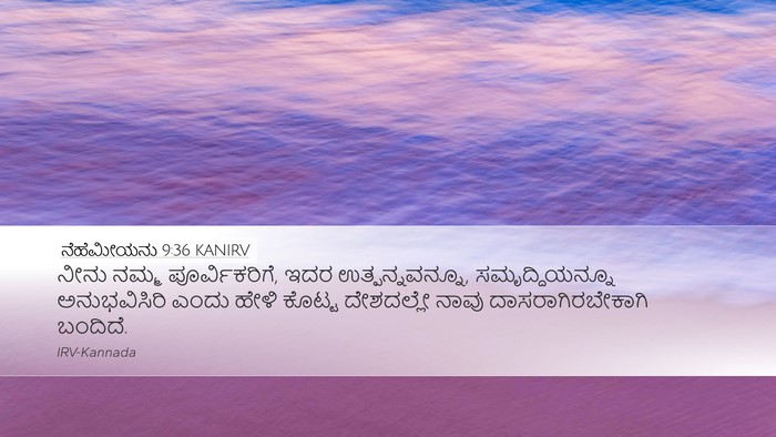 ನೆಹೆಮೀಯನು 9:36 KANIRV Bible Verse Image