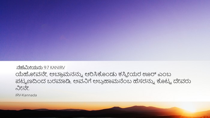 ನೆಹೆಮೀಯನು 9:7 KANIRV Bible Verse Image
