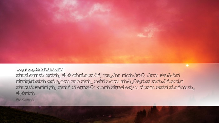 ನ್ಯಾಯಸ್ಥಾಪಕರು 13:8 KANIRV Desktop Wallpaper - ಮಾನೋಹನು ಇದನ್ನು - Desktop Bible Verse Wallpaper