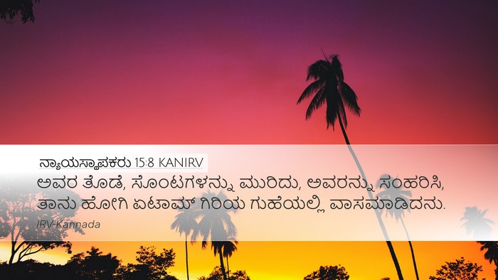 ನ್ಯಾಯಸ್ಥಾಪಕರು 15:8 KANIRV Bible Verse Image