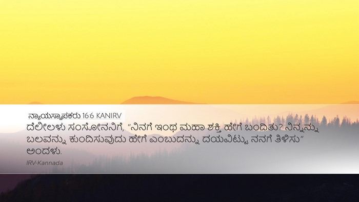 ನ್ಯಾಯಸ್ಥಾಪಕರು 16:6 KANIRV Bible Verse Image